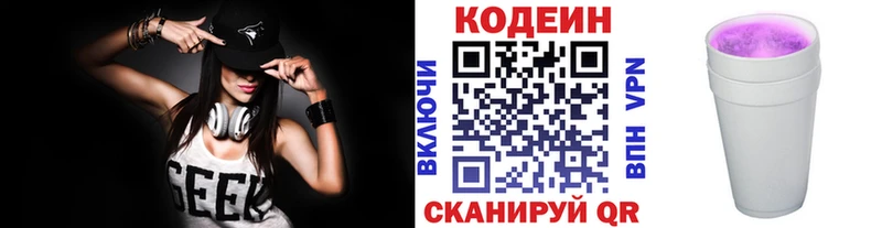 Кодеиновый сироп Lean напиток Lean (лин)  купить закладку  Невьянск 
